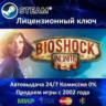 Bioshock Infinite  Steam Ключ Активации  РФ СНГ  АКЦИЯ  0% Карты