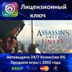 Assassin&acute;s Creed Unity Единство  Ubisoft Connect Ключ Активации  РФ СНГ МИР  АКЦИЯ