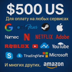 ✅ 500$ US Для оплаты на любых сервисах. 🔥ЦЕНА🔥 USD