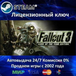 ✅Fallout 3 Game of the Year Edition✔️Steam⭐Ключ Активации🔑РФ СНГ✔️АКЦИЯ🎁0% Карты💳