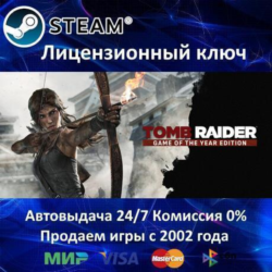 Tomb Raider GOTY Edition  Steam Ключ Активации  РФ СНГ МИР  АКЦИЯ  0% Карты
