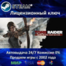 Tomb Raider GOTY Edition  Steam Ключ Активации  РФ СНГ МИР  АКЦИЯ  0% Карты