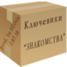 База ключевых слов тематики "Знакомства"