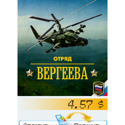 Кампания "Отряд Вергеева" (RUS) 1/10 часть, 20 миссий