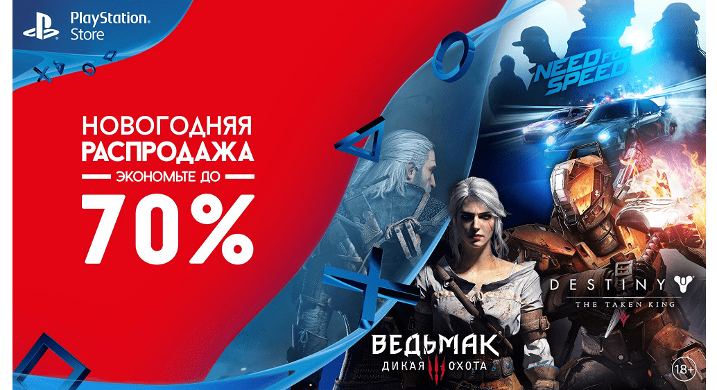 Зимняя распродажа 2016 в PlayStation Store Зимняя распродажа 2016 в PlayStation Store